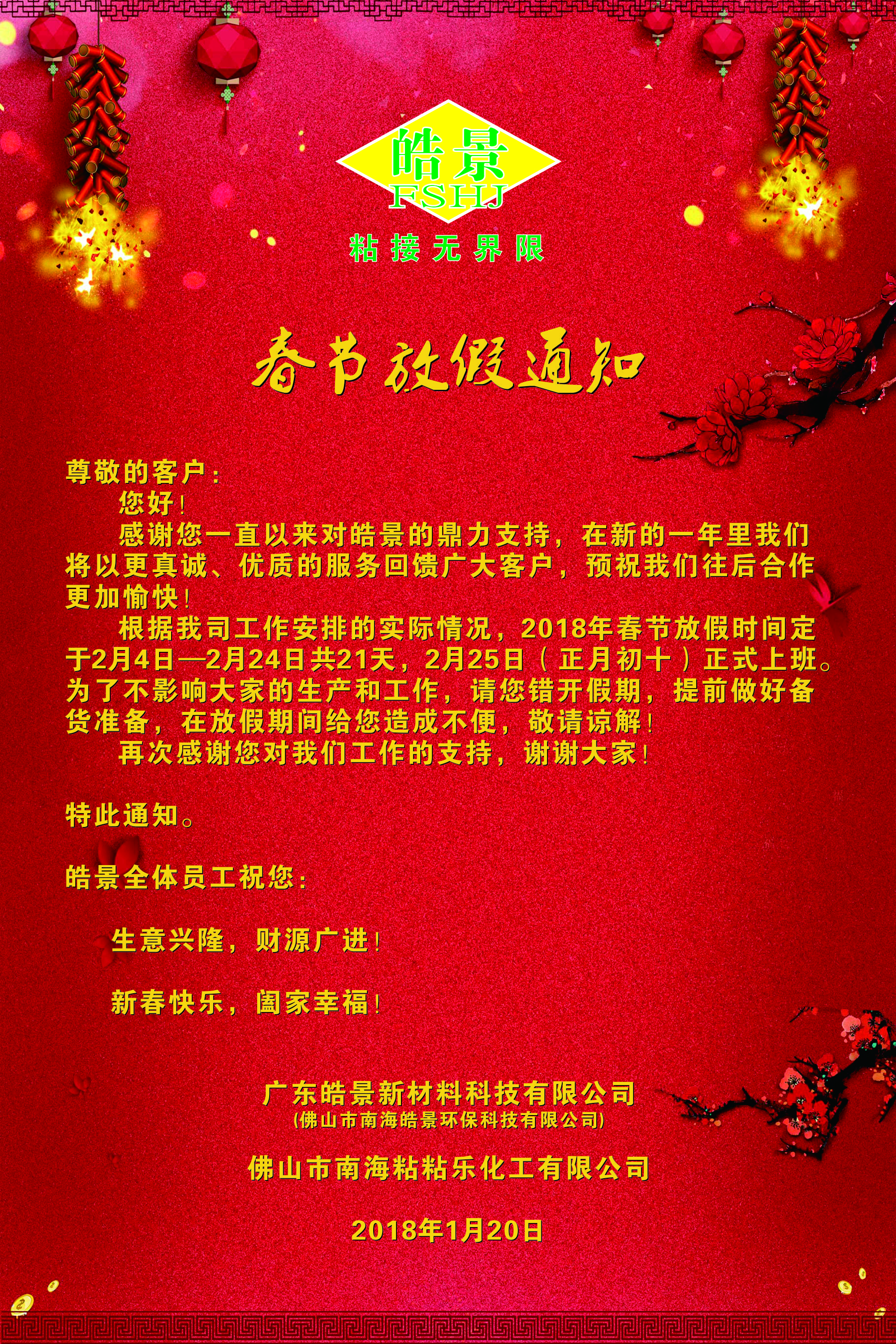 2018��𩾰��˾��ճճ����������(ji��)�ż�֪ͨ