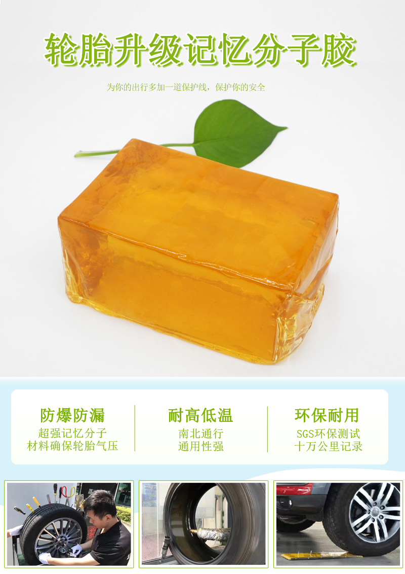 輪胎防爆熱熔膠介紹