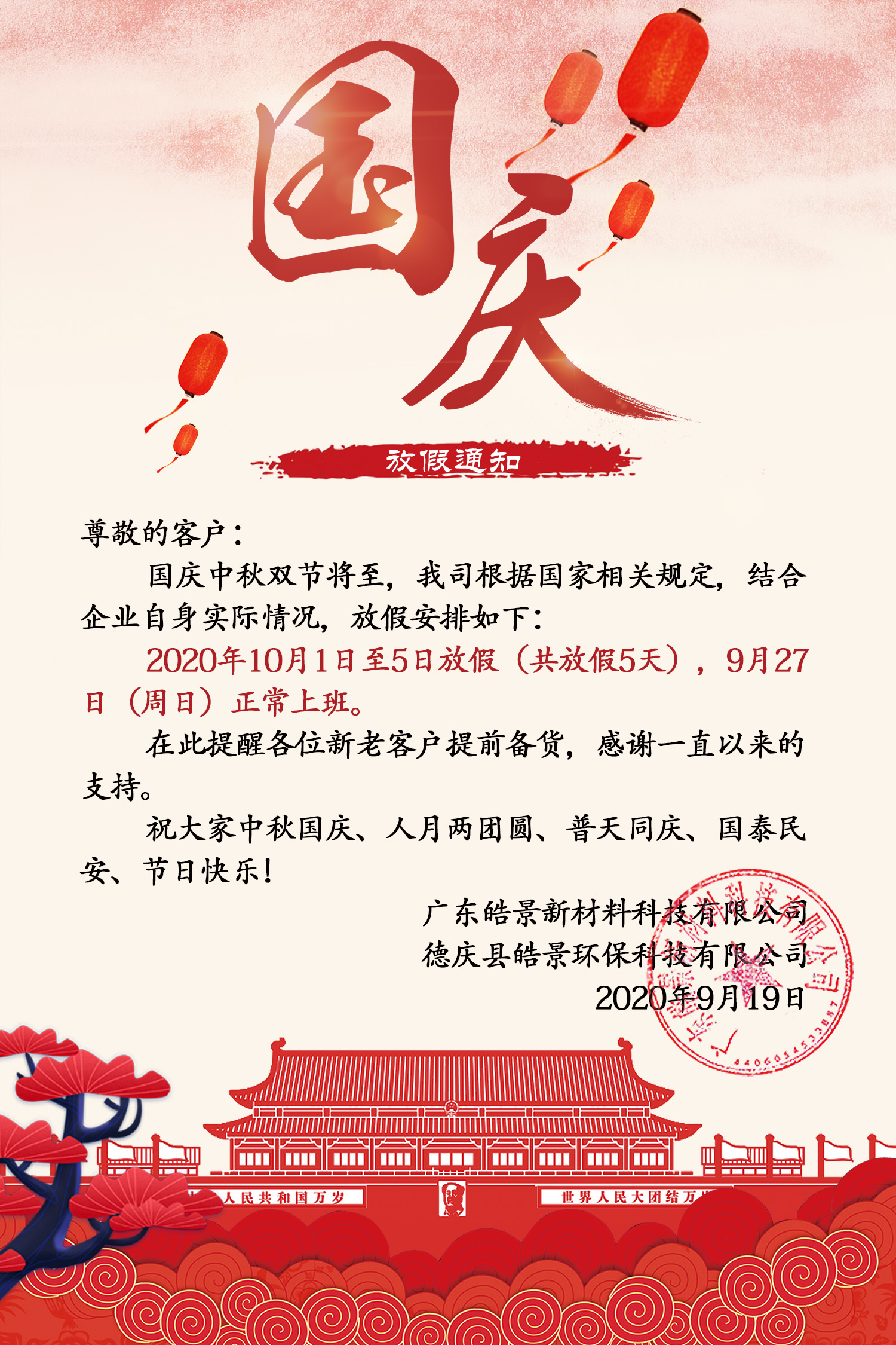 2020��𩾰��˾���c����ż�֪ͨ